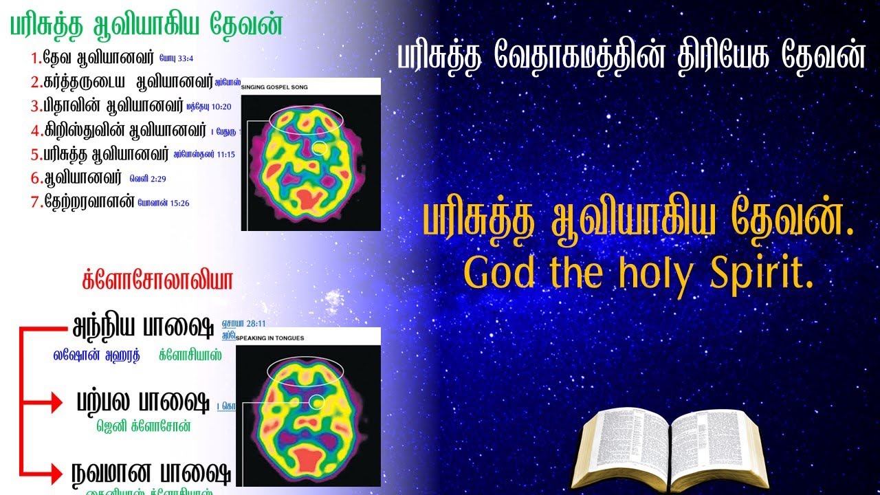 10. பரிசுத்த ஆவியாகிய தேவன் I Vineyard J Stalin I Zoom Class #திரித்துவம் #trinity