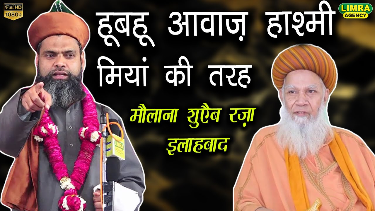 Jashne Sayyadul Saqlain Confrence-Maulana Shuaib Raza Allahbad-8 April 2021Jhudiya SadullahNagar