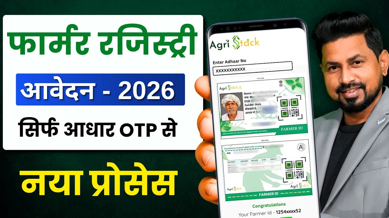 How to make Farmer ID 2026 | How to make Farmer Registry Online | Apply Farmer ID Card Online