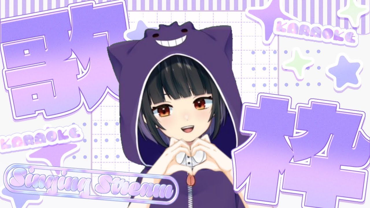 初見さんもお気軽に🙌歌枠💜
