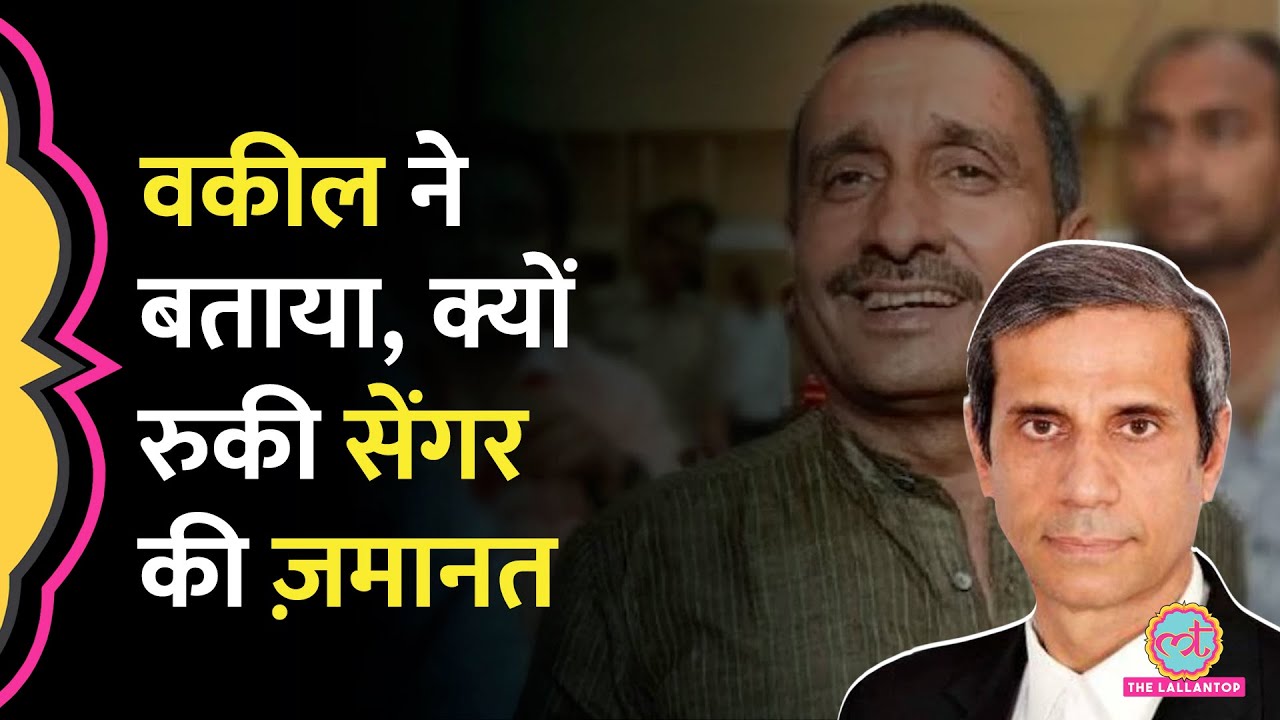 Unnao Rape Case: पीड़िता के वकील ने CBI पर क्या आरोप, Kuldeep Sengar पर Supreme Court में क्या हुआ?