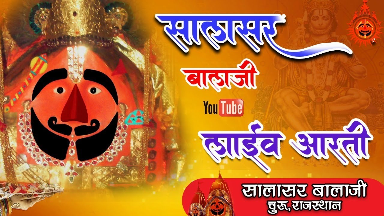 Salasar Balaji Live Aarti | सालासर बालाजी लाइव संध्या -आरती  | Salasar Balaji Darshan 08/09/2020