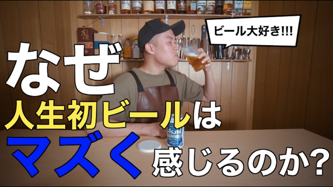 【重要】ビール大好きな元バーテンダーが語る『飲み方』とは？
