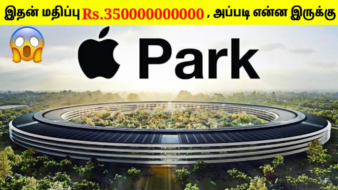 ஆபிஸா இல்ல சொர்கமா | Apple Headquarters Tour | Inside Apple Headquarters Tamil | TAMIL AMAZING FACTS