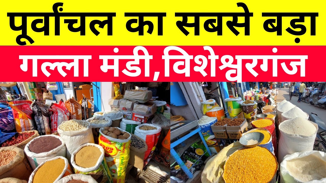 पूर्वांचल का सबसे बड़ा गंल्ला मंडी वाराणसी ! Viseswargung Galla Market Varanasi  ! Vishwanath Vns