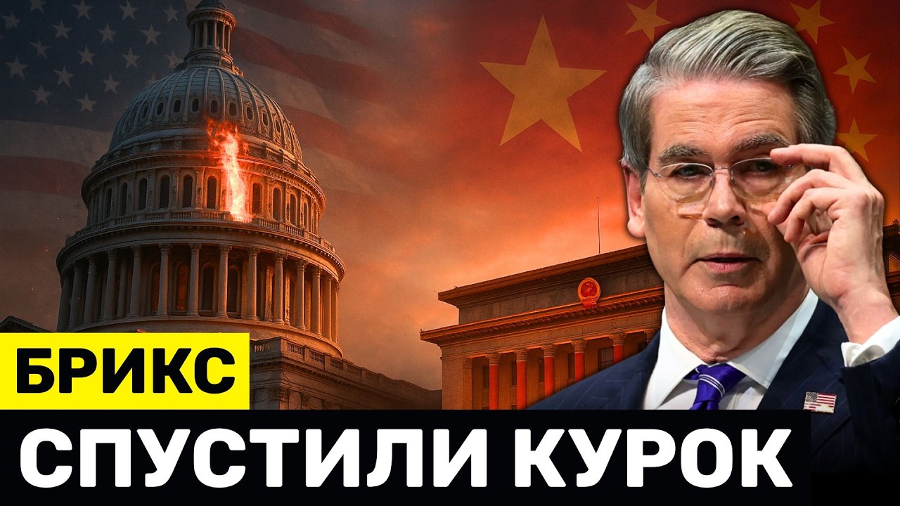 БРИКС РАСПРОДАЁТ Долг США — Доллар Рушится в 2026, Трамп Шокирует Корею