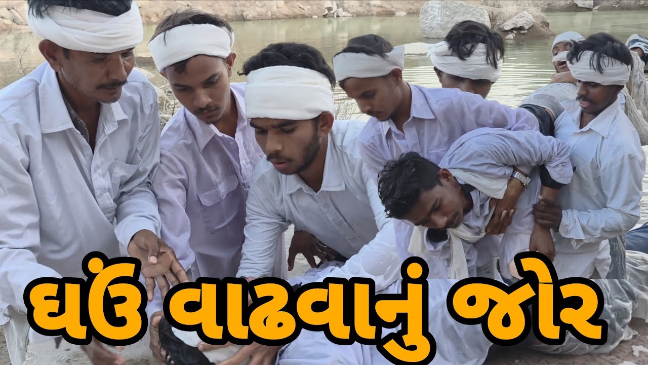 વિશુ ને ઘઉં વાઢ તા જોર આયુ 😀  || ગુજરાતી કોમેડી વિડિયો || GUJRATI COMEDY VIDEO TRANDING 2026 