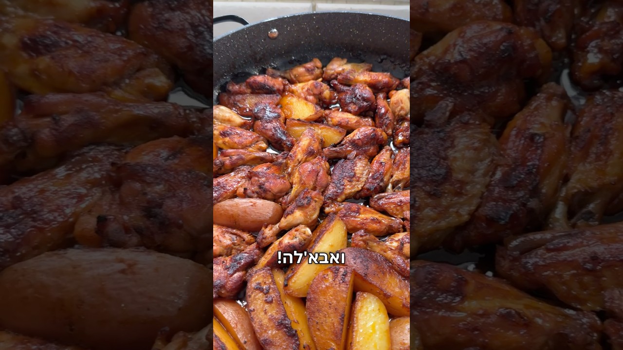 אתם פשוט עצלנים חלק 19 והפעם כנפיים ותפוחי אדמה בבירה ודבש שמכינים בקלות  #יאבלולושמבלולו #קשהלאקשה