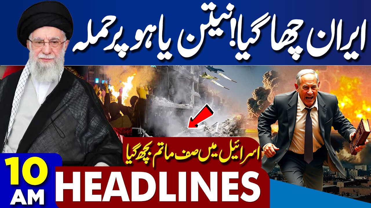 Netanyahu Eliminated? | Ayatollah Khamenei Martyrdom | NawazSharif| Iran vs US,Israel 10AM Headlines