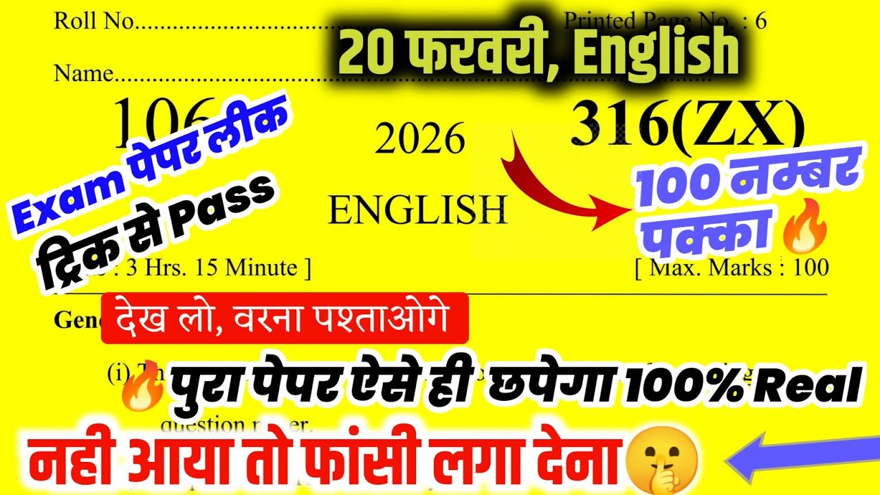 Class 12 English model paper 2026,/20 February class 12 English model paper,/English paper Solutions