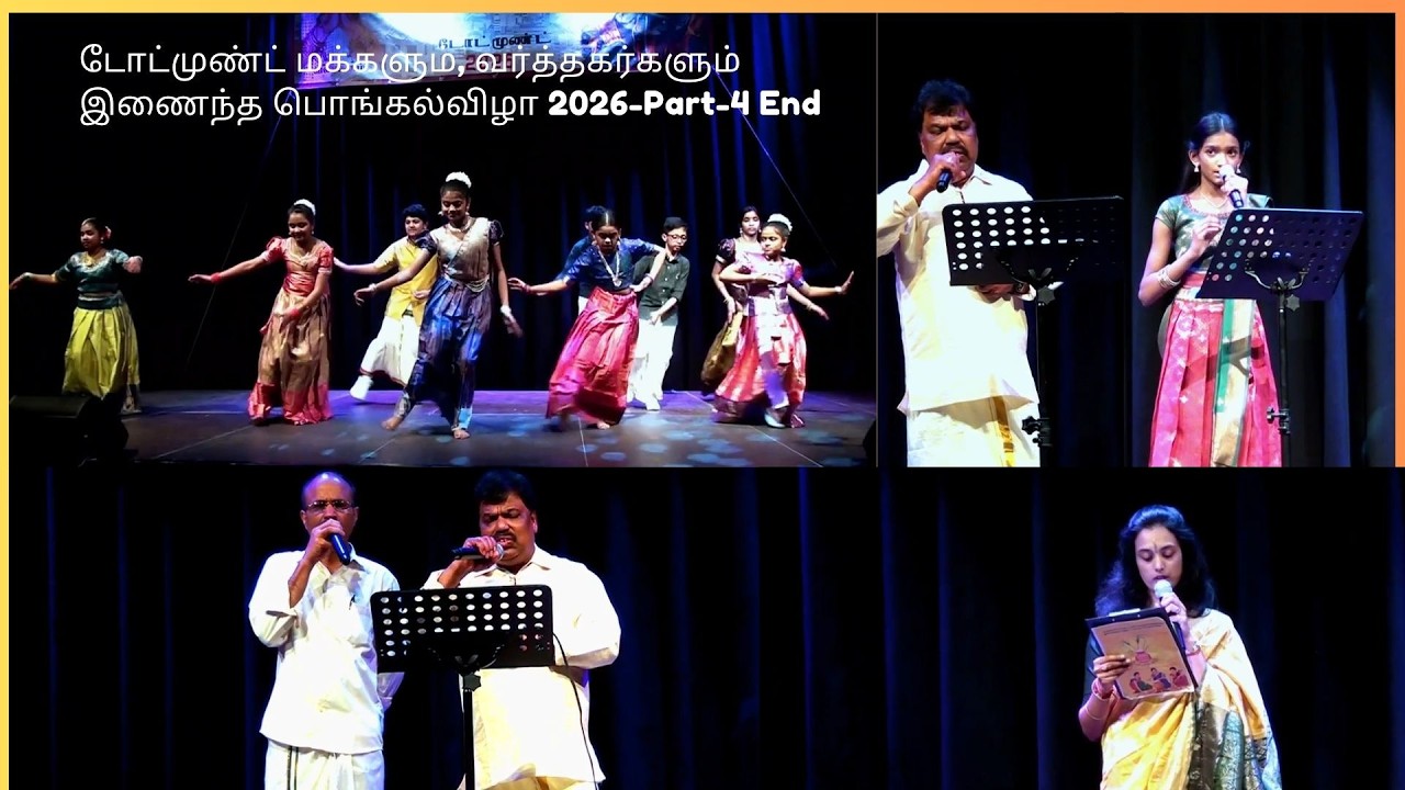 டோட்முண்ட் மக்களும் வர்த்தகர்களும்இணைந்த பொங்கல்விழா 2026 Part 5(END)