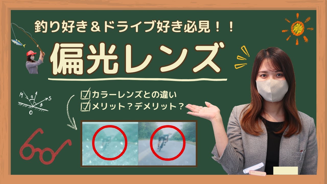 【偏光レンズ初心者向け】釣り好き＆ドライブ好き必見！