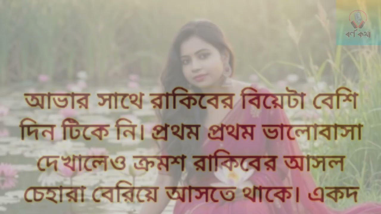 গল্প || বিধির বিধান শেষ পর্ব  || Story In Bangla || Bengali Suspense Story || Barnakotha