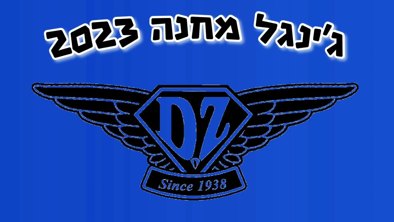 ג'ינגל מחנה 2023 - שבט דיזנגוף