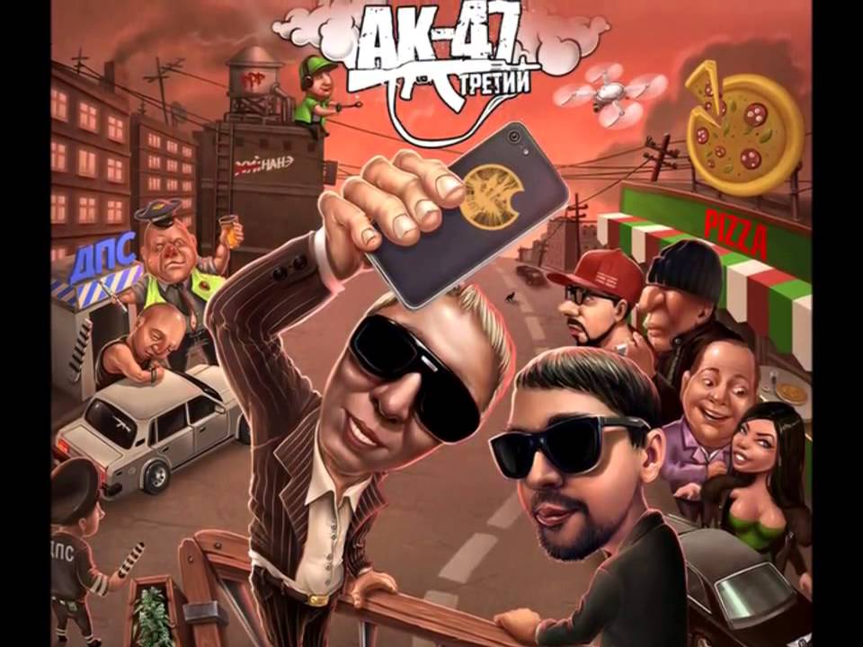 АК 47 - No Pasaran ! feat  Ноггано (2015) альбом Третий