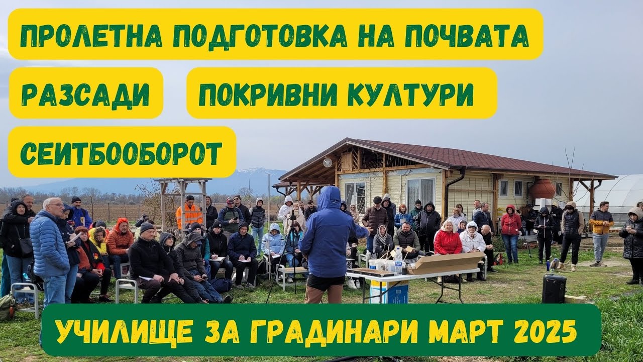 Училище за градинари 23.03.25г.