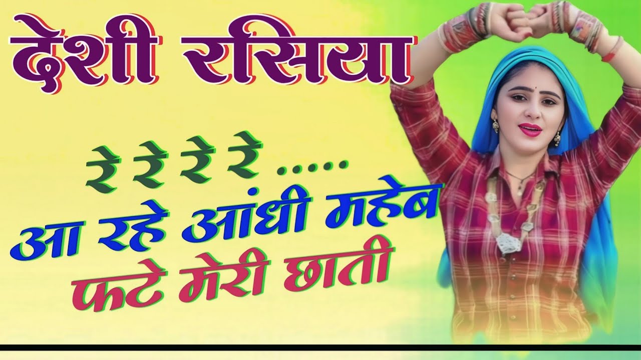 सुकेश सिराधना के राम रसिया || Sukesh Gurjar Rasiya Rasiya