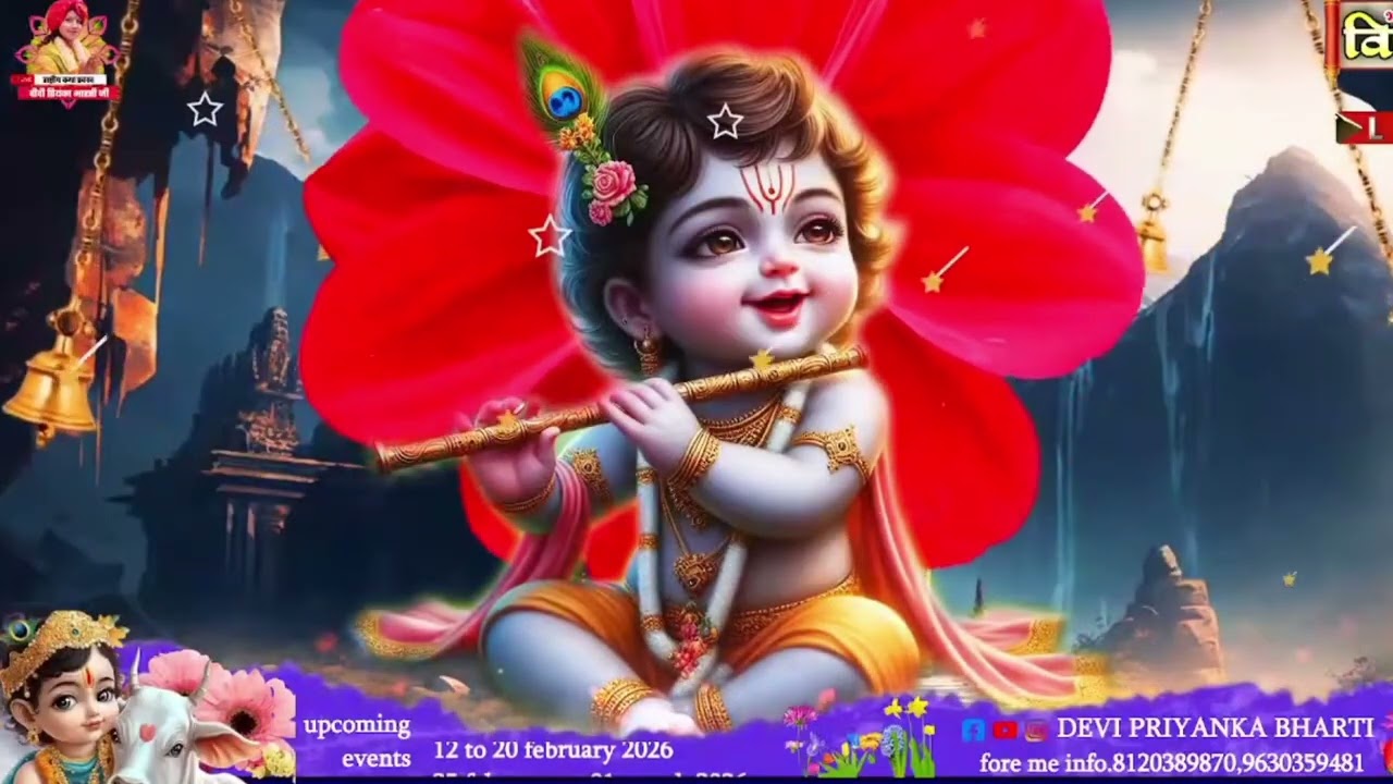 मुरलिया वाले कब आओगे मारे देश‌