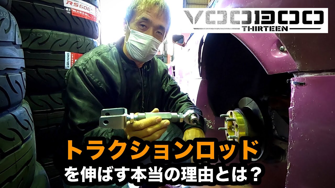 巷で流行りのVoodooアーム！風間流のリアのアライメントの極意とは！？　前編