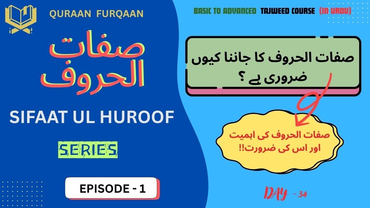 SIFAAT UL HUROOF Series | Sifaat ul Huroof ki Ahmiyat Aur Zaroorat | Tajweed Course | Quraan Furqaan