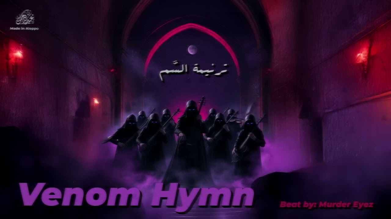 Venom Hymn ترنيمة السم | FREE Dark Cinematic Trap Beat by Murder Eyez