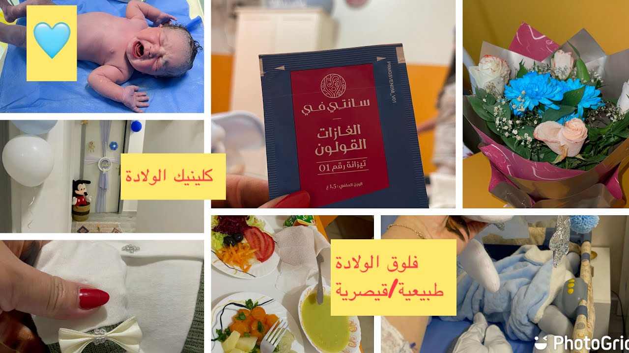 فلوق الولادة🤱🏻قيصرية أم طبيعية/كلينيك ولادتي/تفاصيل/انتهت رحلة وهن على وهن مرحبا بأميري 🩵👶🏻