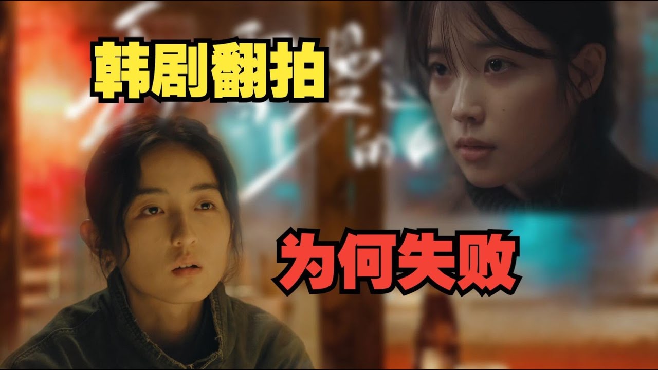 锐评秋雪漫过的冬天：不想要“恶女”人设，还要买剧本胡改乱编，内娱为何连抄作业都抄不好？#秋雪漫过的冬天 #影评杂谈