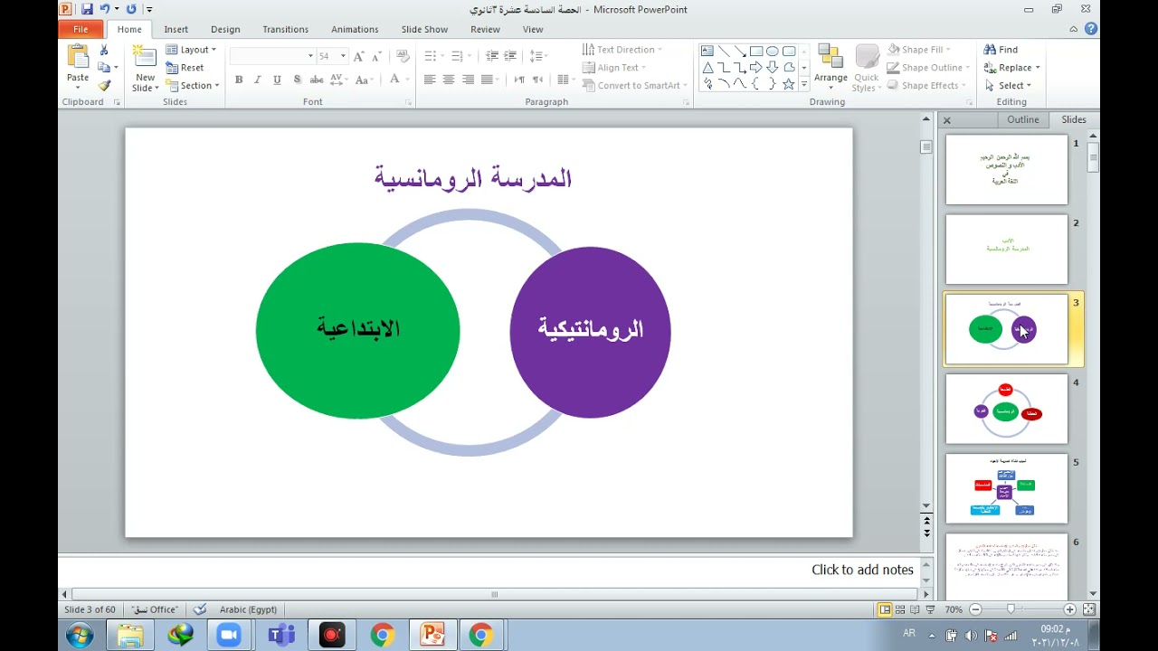 المدرسة الرومانسية
