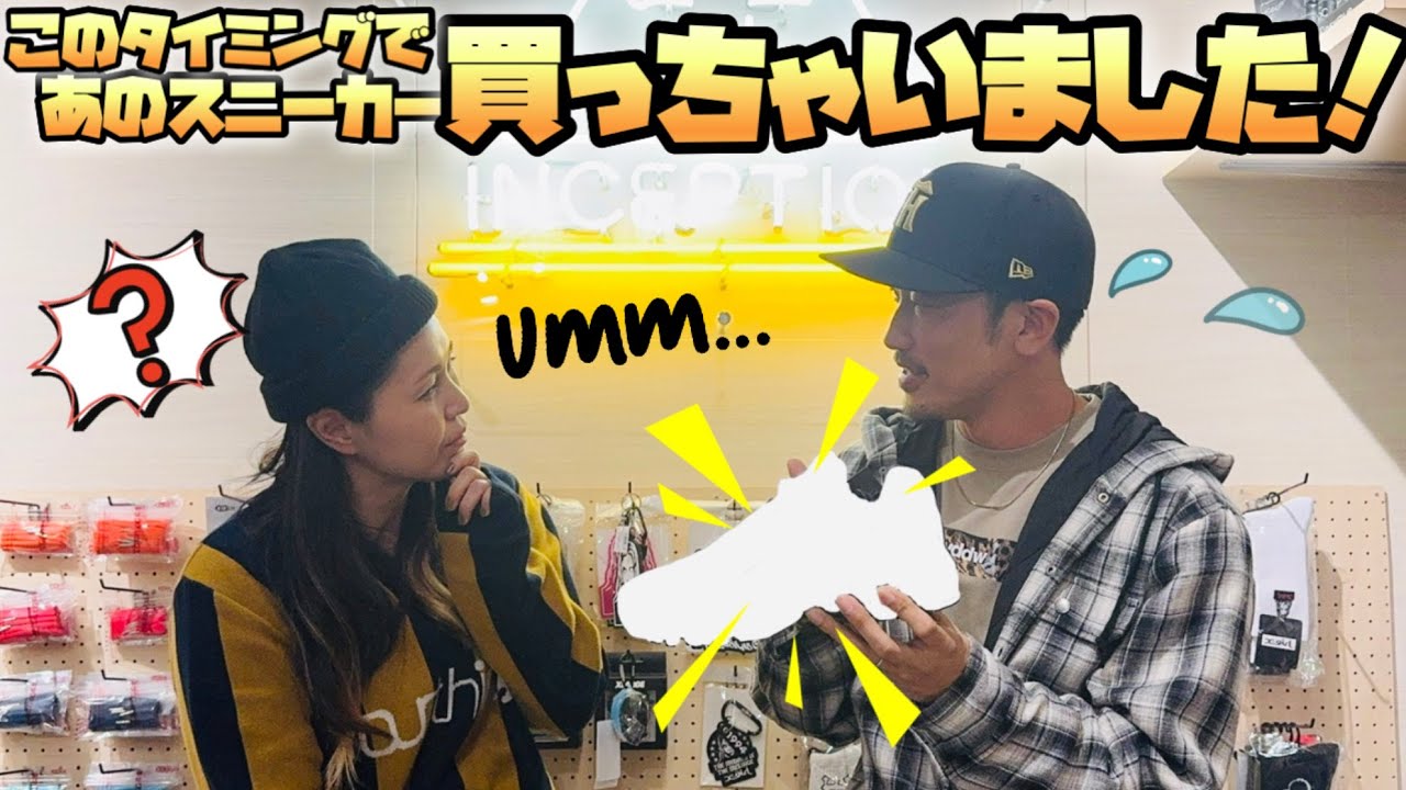 【購入品紹介】心置きなく、あるスニーカーを買わせて頂きました‼️