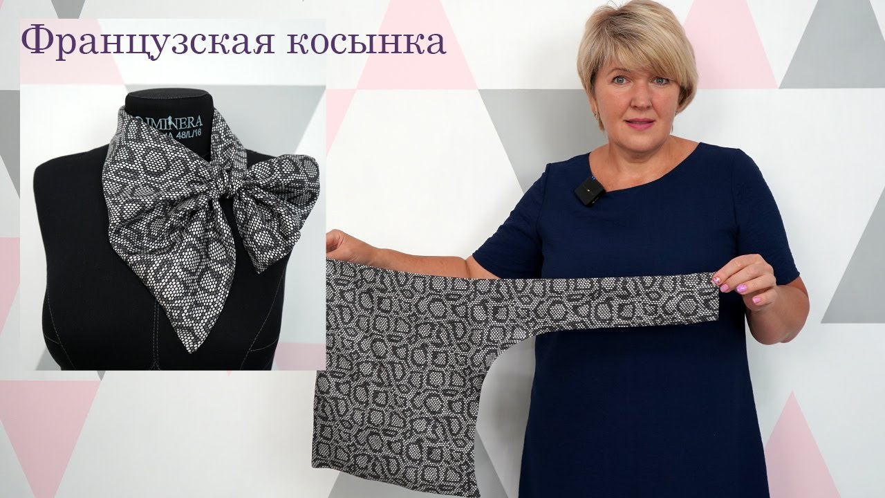 Как сделать элегантный аксессуар своими руками. Французская косынка из Шелка