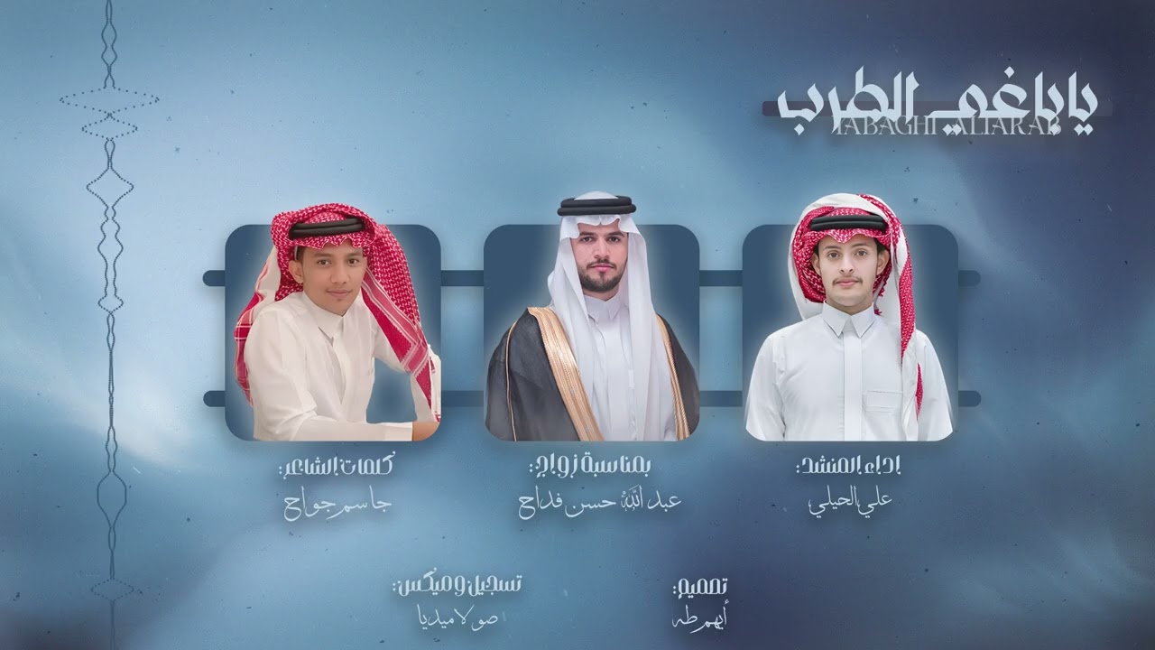 ياباغي الطرب | كلمات | جاسم المنجحي | اداء | علي الحيلي | حصري 2026. 