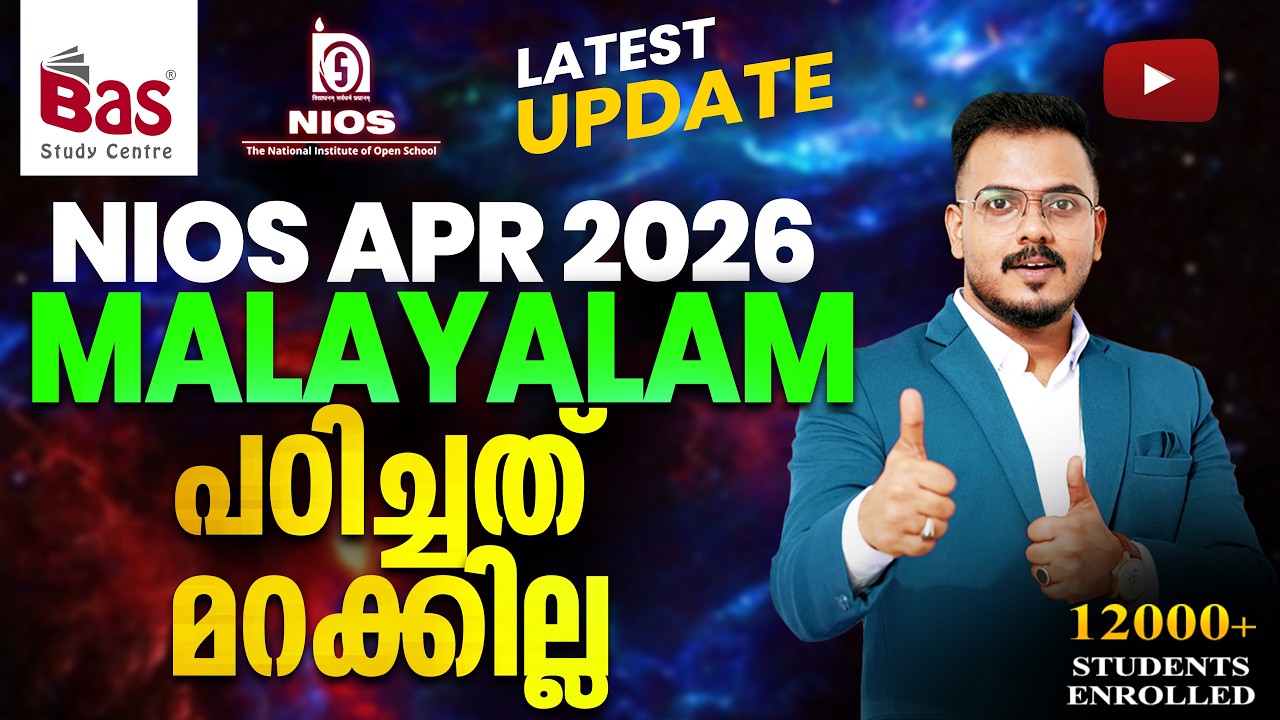 NIOS APR 2026 | MALAYALAM പഠിച്ചത് മറക്കില്ല
