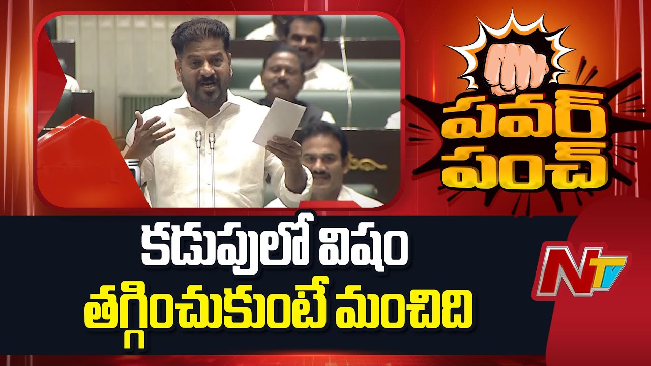 CM Revanth Reddy Speech Highlights | TG Assembly | NTV Telugu