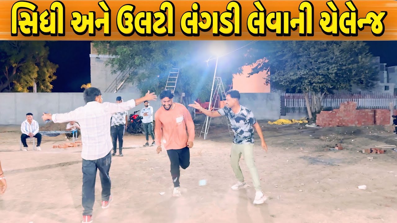 સિધી અને ઉલટી લંગડી લેવાની ચેલેન્જ//NEW CHALLENGE VIDEO//SB FITNESS PATAN//SB HINDUSTANI 