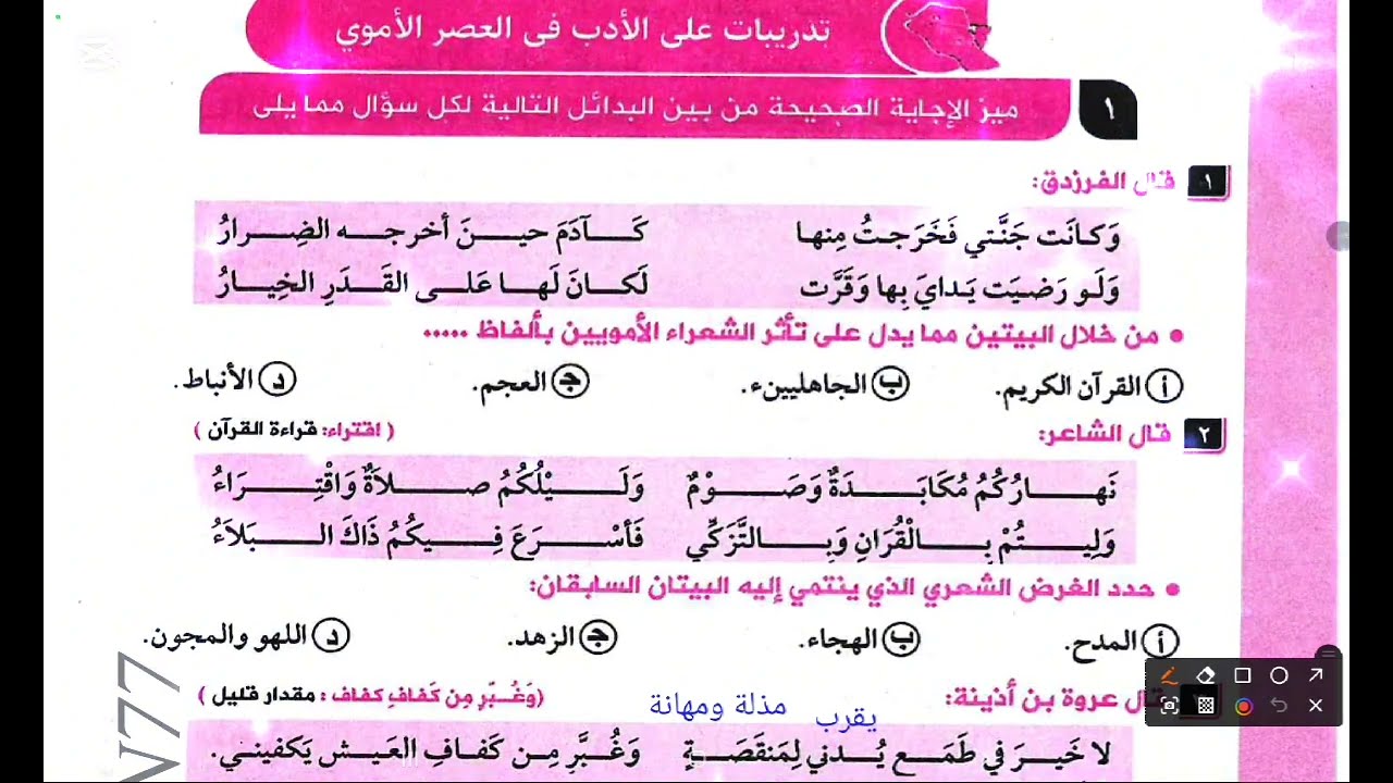 حل تدريبات على الشعر فى العصر الأموي من كتاب كيان للصف الثاني الثانوي الفصل الدراسي الأول 2026