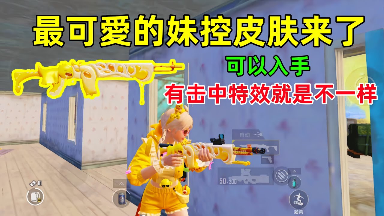 升级最可爱的妹控！有击中特效的可以拿下，比星云妹控好用多了