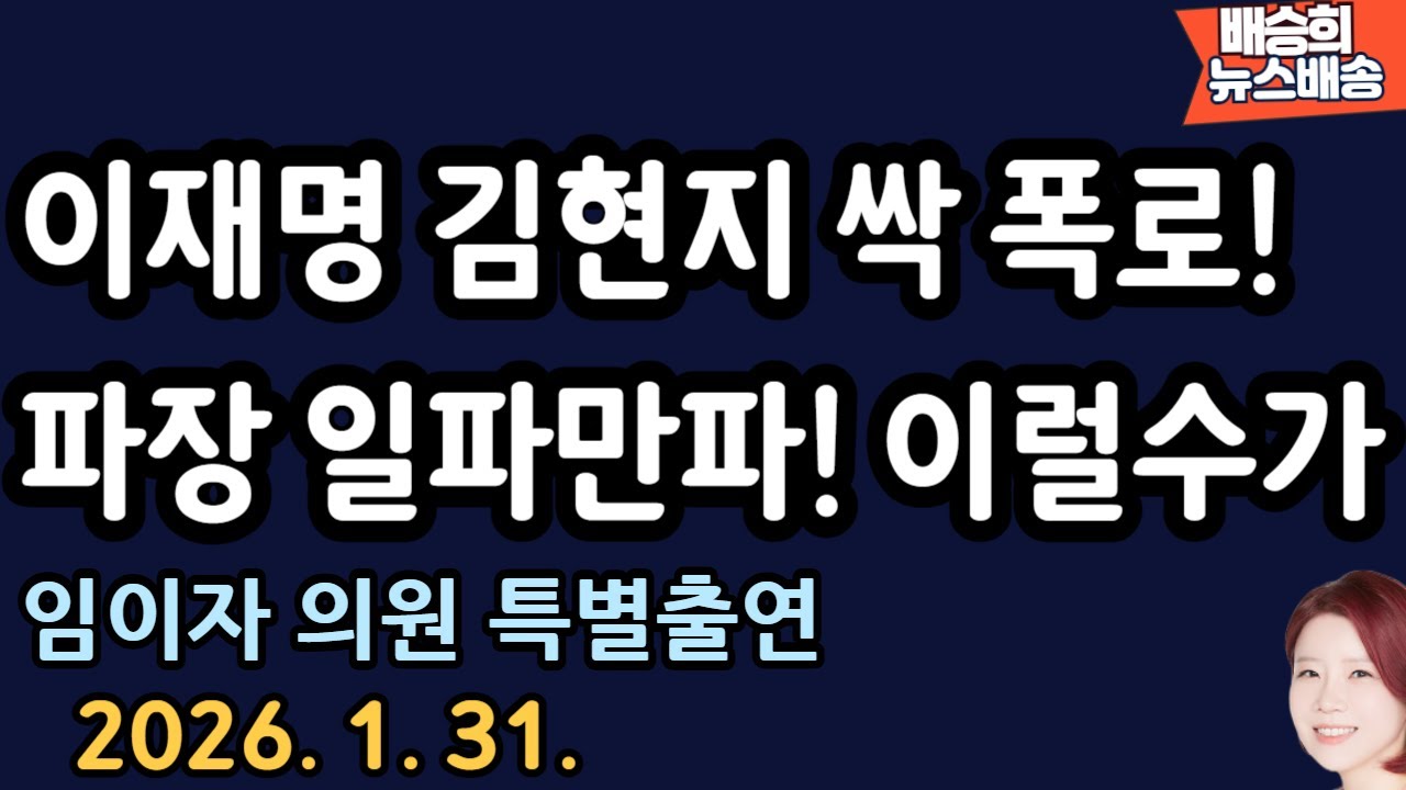 靑 내부 현지누나 실체가?? [임이자 의원 특별출연 배승희 뉴스배송]