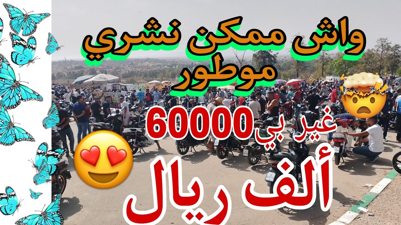 موطور غير بي 60.000ألف فيه مكينة مزال حارة  سوق الدرجات النارية