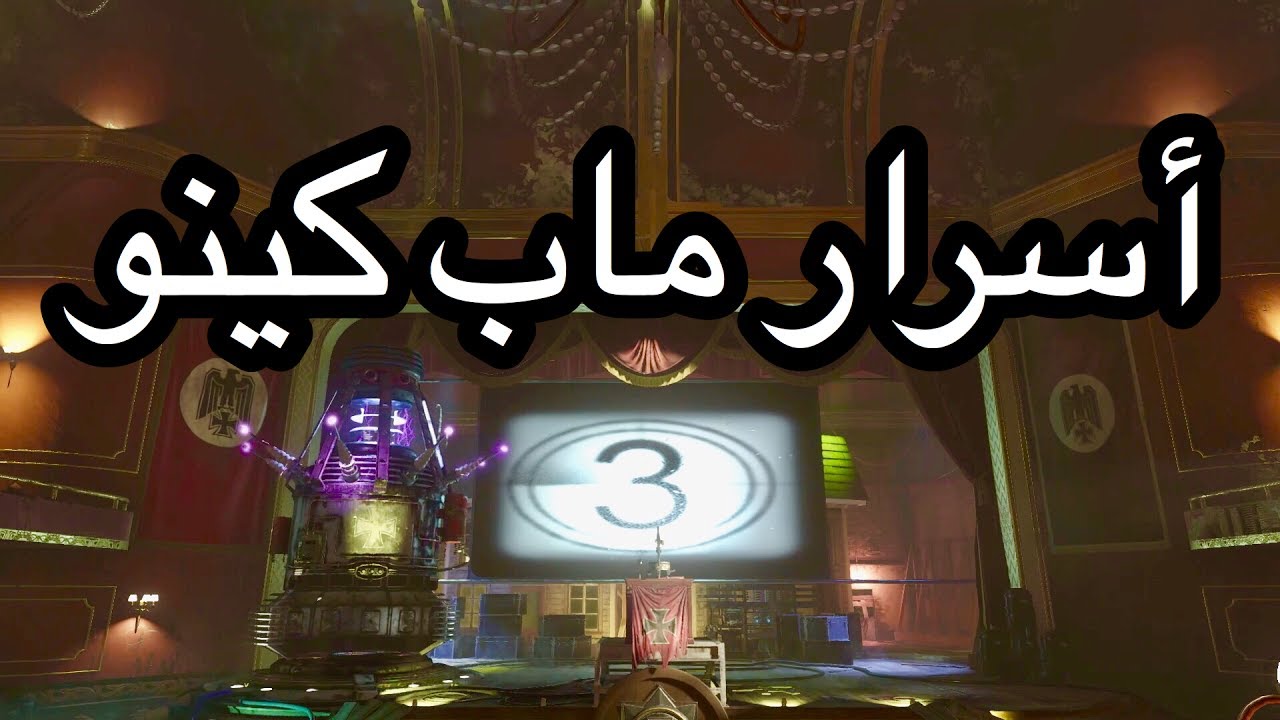 ادخل وراح تعرف كل شي عن ماب كينو