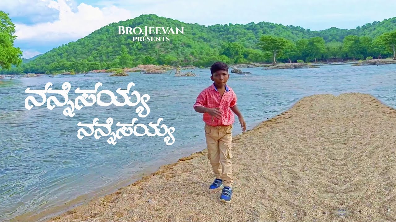ನನ್ನೆಸಯ್ಯ ನನ್ನೇಸಯ್ಯ || Kannada Christian Song || Bro.Jeevan || Immi Johnson || Johnson