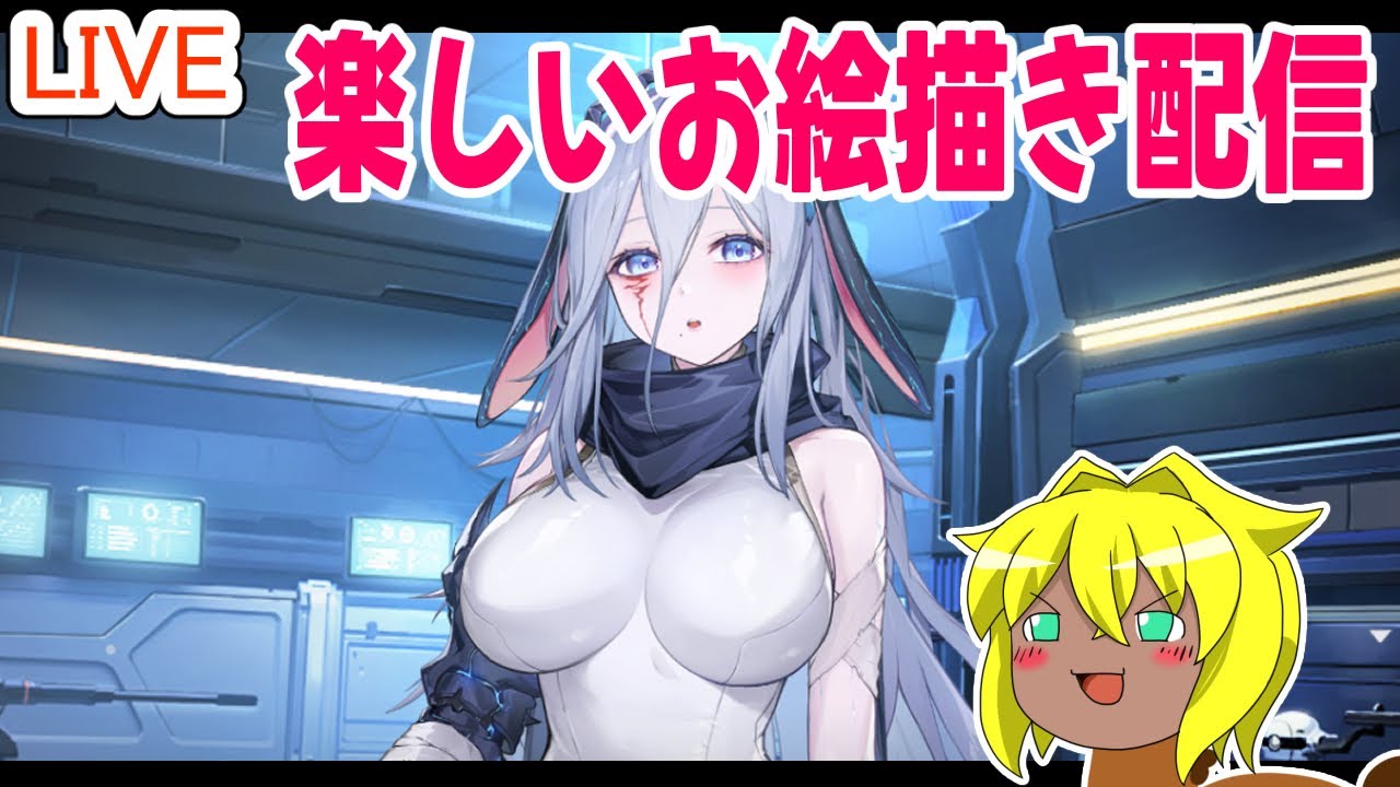 【久々のお絵描き】楽しいお絵描き配信＃１