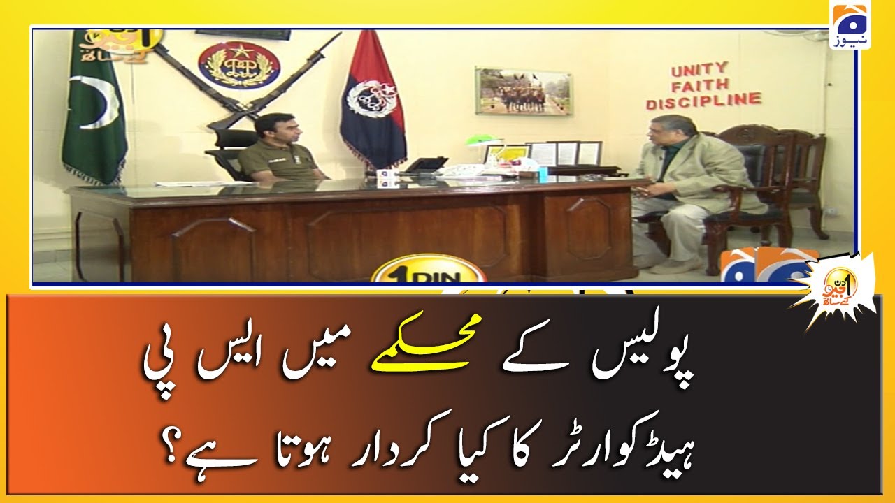 Police department mein SP Headquarter ka kya Kirdaar hota hai...??