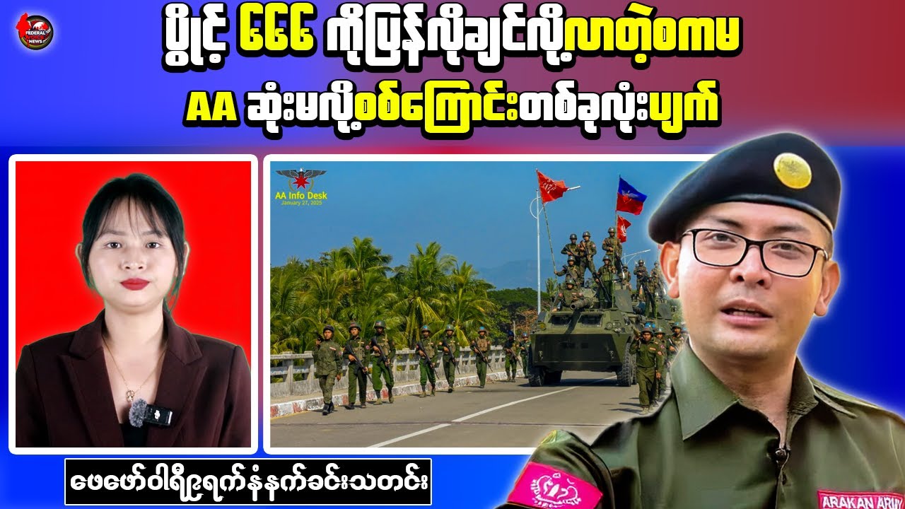 Myanmar Conflict Update: Junta Columns Destroyed in Chin and Pantaung Areas
