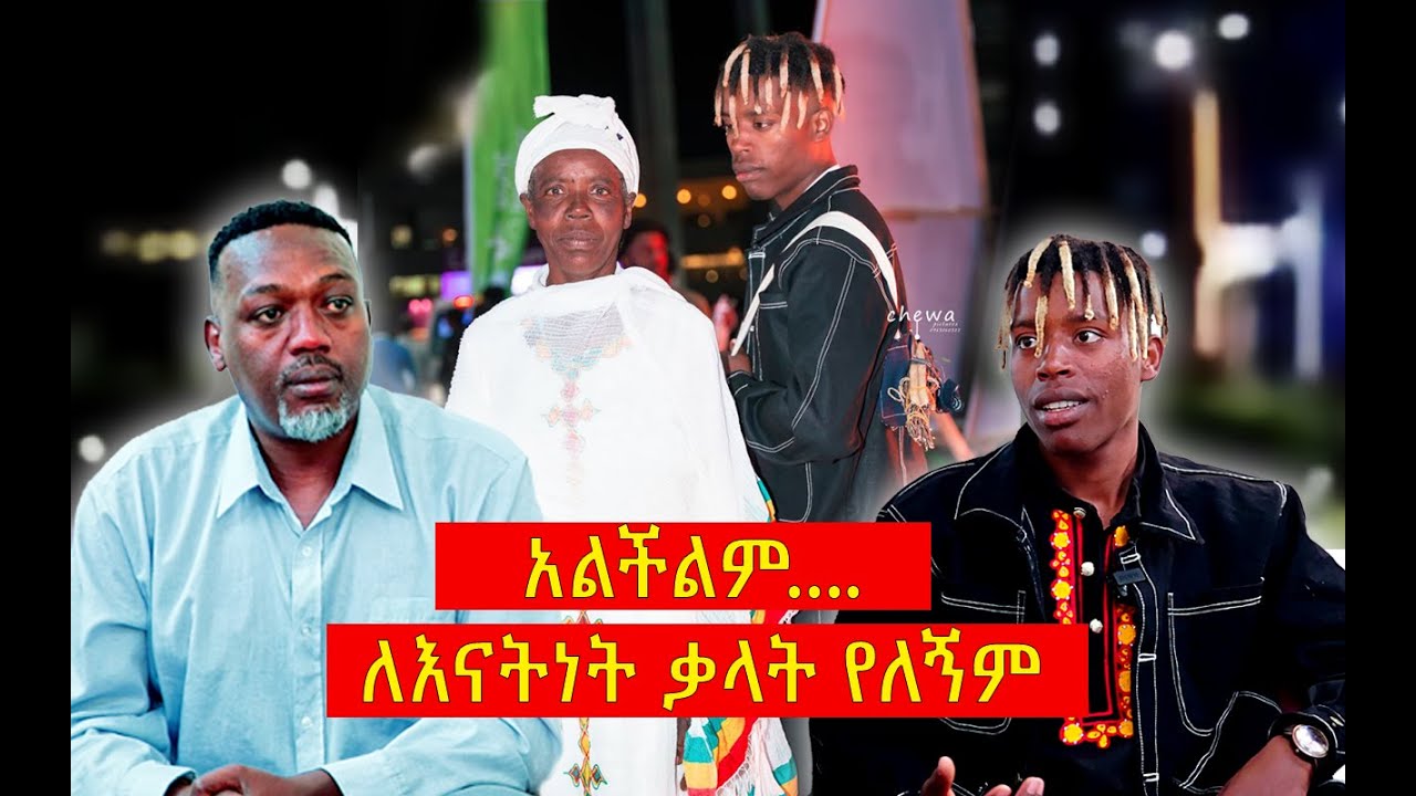 ኤላ ሽሪላ በቢላሄ ኢንተርቴይመንት Ela Shrila with Bilahe Entertainment