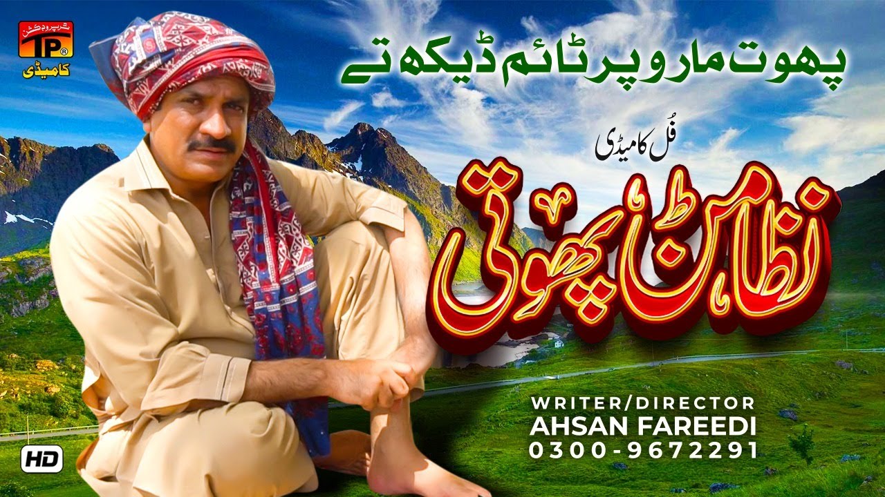 Nizamanr Phooti | Akram Nizami | TP Comedy