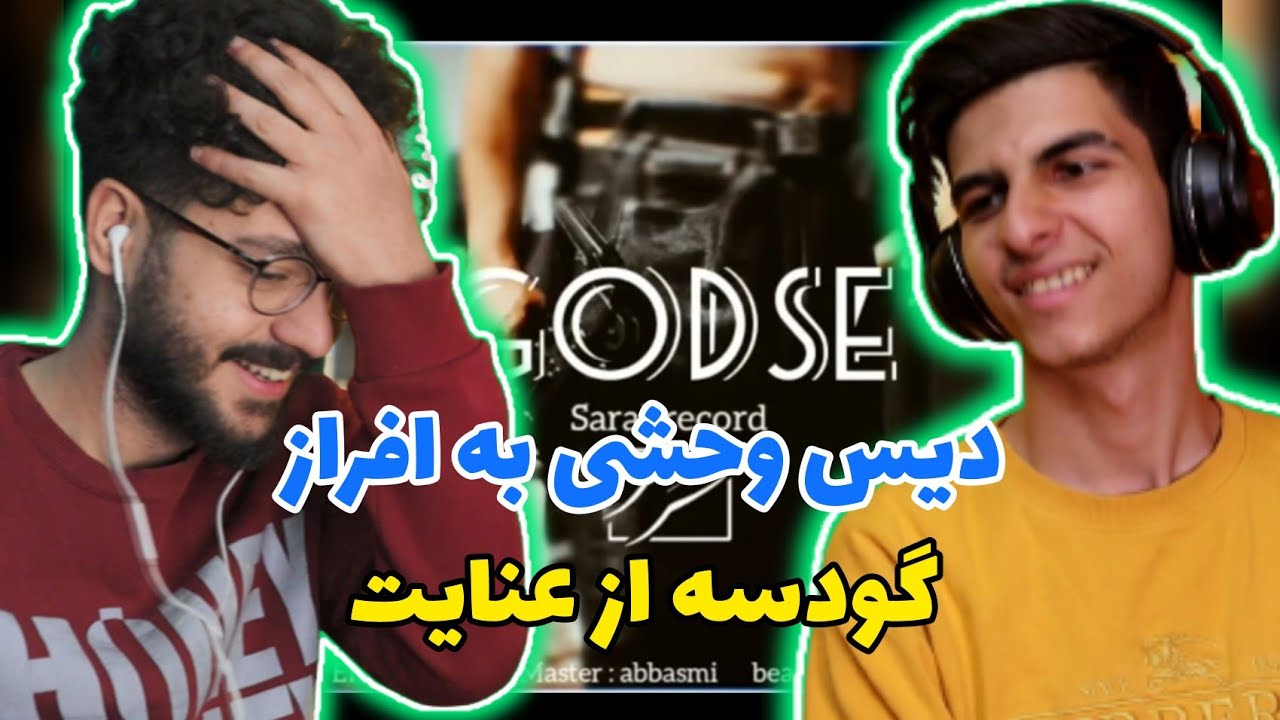 عنایت گودسه رپ دری ری اکشن | enight godse - Reaction darirap