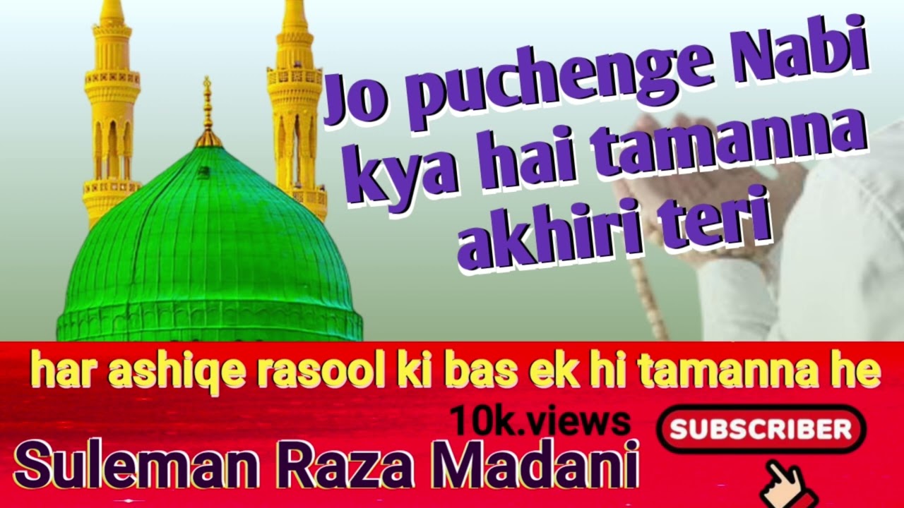Jo puchenge nabi kya hai tamanna akhiri teri naat Shareef suleman raza madani 