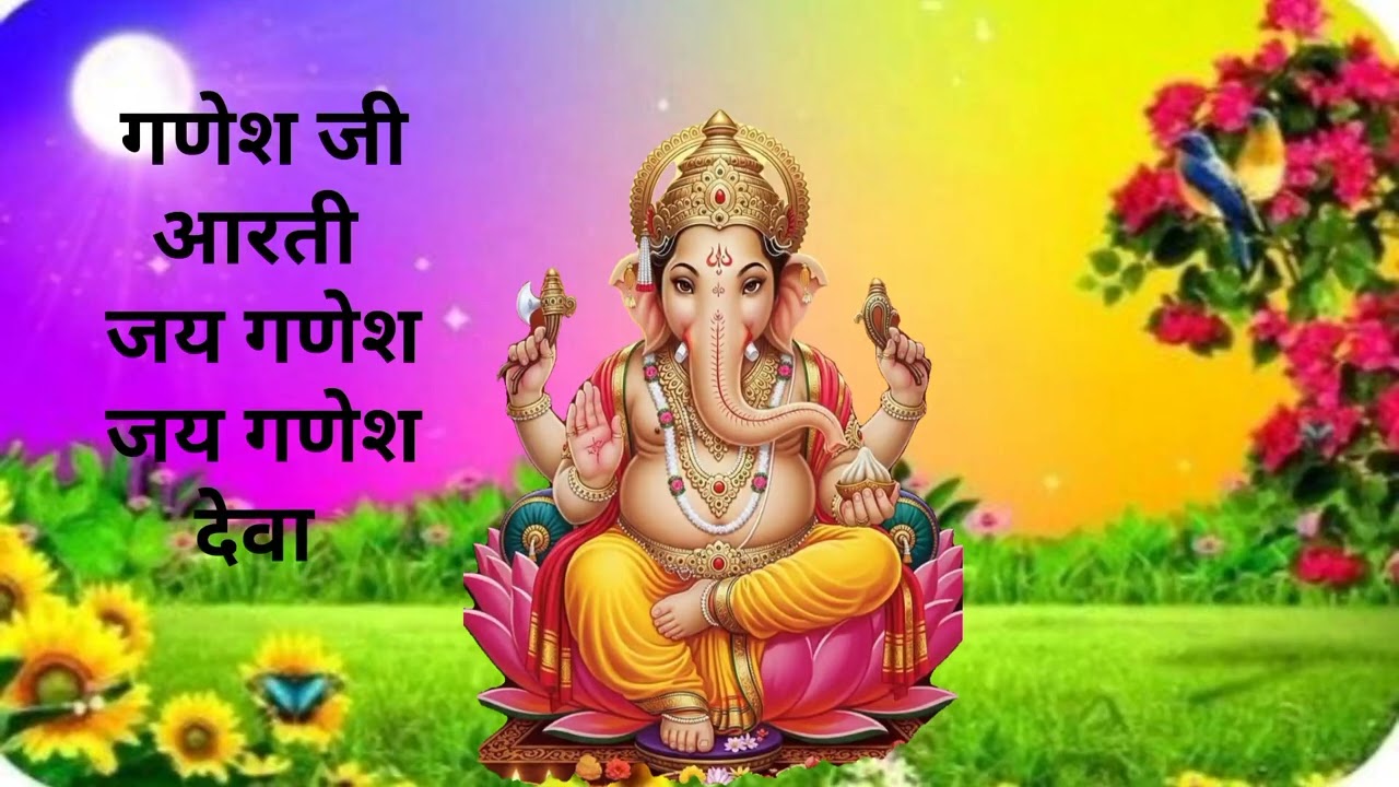 “जय गणेश जय गणेश देवा 🙏 माता पार्वती पिता महादेवा | गणेश आरती”🙏