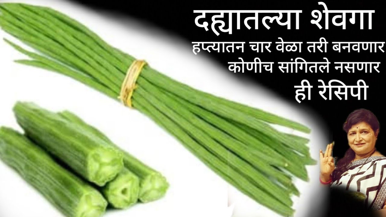 हप्त्यातून चार वेळा तर बनवते मी रेसिपी नवीन पद्धतीने दाखवले आहे शेवगा न खाणारे पण चाटून पुसून खातील