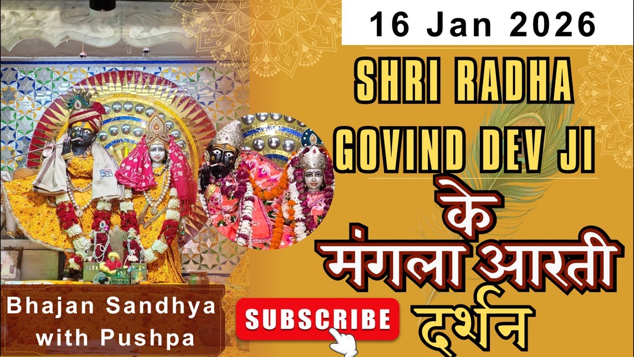 श्री राधा गोविंद देव जी LIVE दर्शन | Mangla Aarti | Divya Aarti Darshan